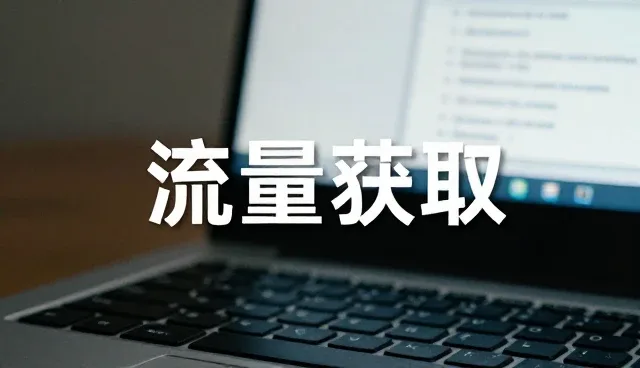 网络信息化建设如何推动业务模式革新